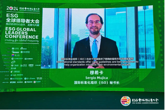 2024 ESG全球领导者大会顺利闭幕！270+位嘉宾共谋可持续发展之路