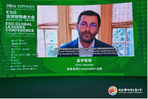 2024 ESG全球领导者大会顺利闭幕！270+位嘉宾共谋可持续发展之路
