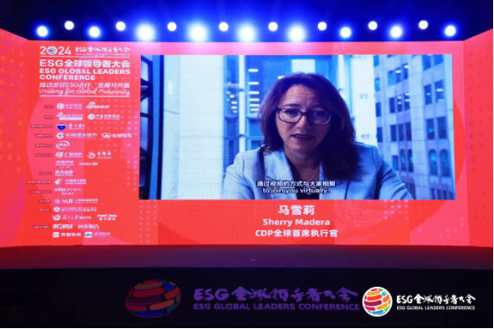 2024 ESG全球领导者大会顺利闭幕！270+位嘉宾共谋可持续发展之路