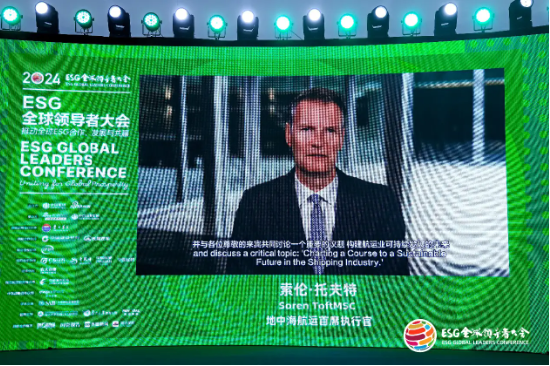 2024 ESG全球领导者大会顺利闭幕！270+位嘉宾共谋可持续发展之路