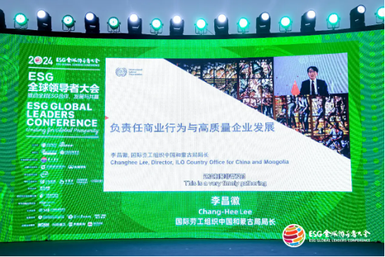 2024 ESG全球领导者大会顺利闭幕！270+位嘉宾共谋可持续发展之路
