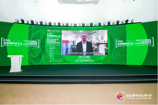 2024 ESG全球领导者大会顺利闭幕！270+位嘉宾共谋可持续发展之路