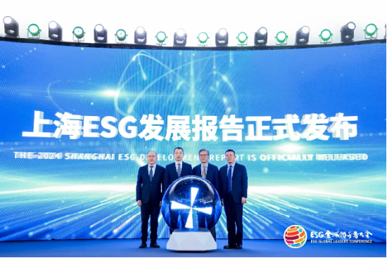 2024 ESG全球领导者大会顺利闭幕！270+位嘉宾共谋可持续发展之路