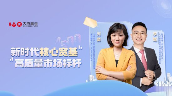 10月24日华夏广发招商南方天弘等基金大咖说：中证A500投资价值如何？华为鸿蒙震撼来袭，科技行情怎么看？