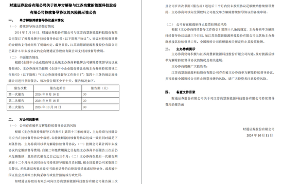 拖欠六年，财通证券催交钱，否则“解约”！