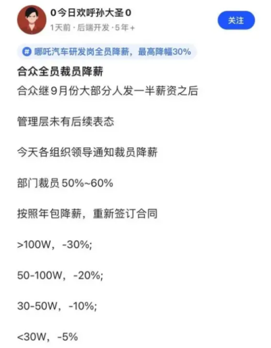 欠供应商4820万遭起诉，裁员、欠薪祸不单行，哪吒汽车：10月销量成谜，上市成唯一“救命稻草”！