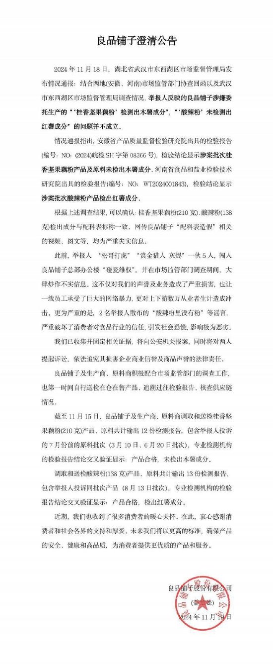 良品铺子洗脱“配料表造假”嫌疑，但代工模式引来的“打假”不会停止