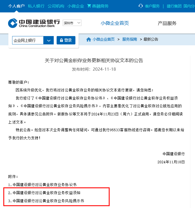 保守型客户“禁入”！建设银行更新对公积存金协议并提示“可能亏本”，上金所此前刚提示风险