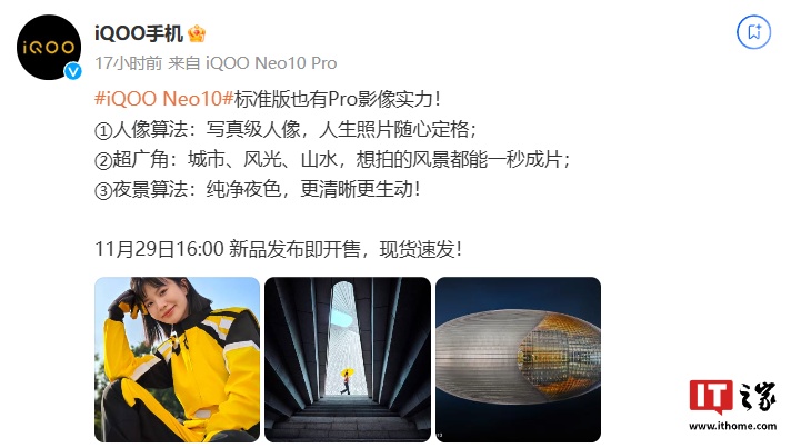 iQOO Neo10 标准版手机拍摄样张公布，支持超广角、人像 / 夜景算法