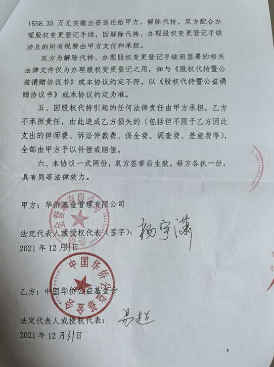 先代持后受赠，每年仍收百万“保底捐款”，侨益基金会与华侨系的股权迷局