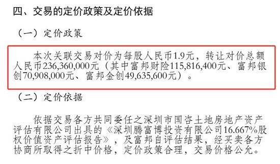 富邦财险清仓腾讯微保母公司16.667%股权价格出炉 较三年前“身价”打了七三折