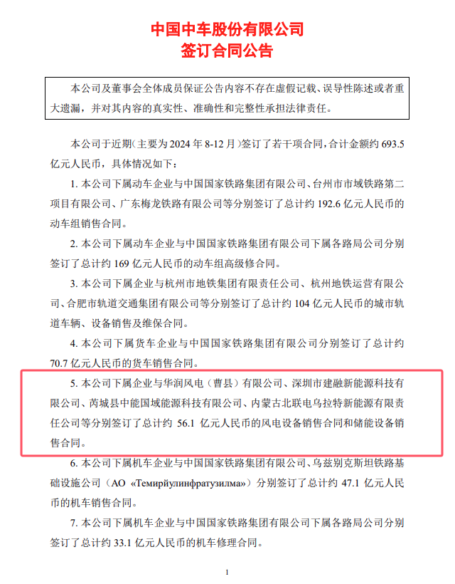 56.1亿元风电、储能设备大单签订！