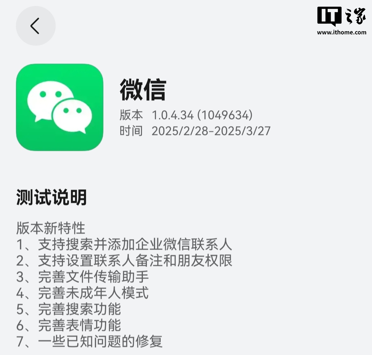 修复群新消息无法跳转等问题，鸿蒙原生版微信 App 获 1.0.4.34 邀测升级