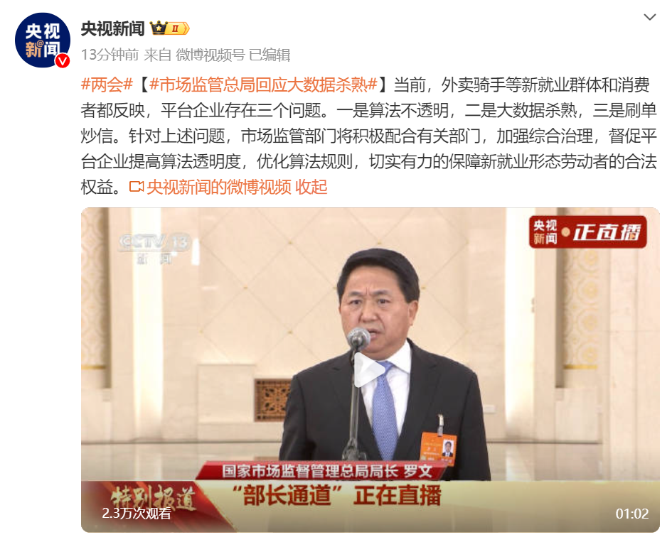 市监总局局长罗文：部分主播恶意炒作搞虚假营销，将出台直播电商监管办法！