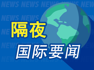 隔夜要闻：纳指金龙涨超6% 油价暴跌 美乌将再次会晤 特朗普关税推高通胀 英国放弃对微软-OpenAI反垄断调查