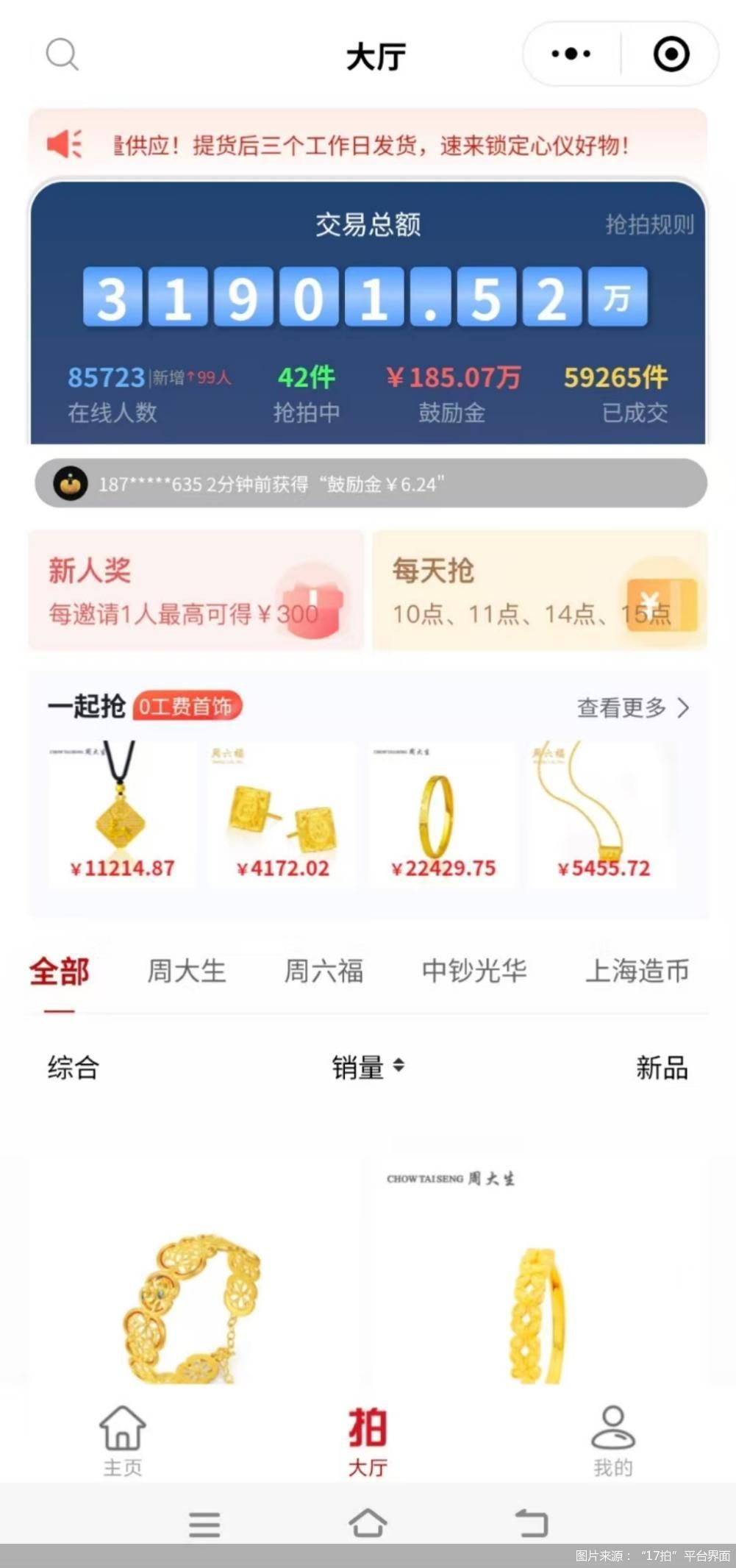 “17拍”疑云：低价抢拍的黄金订单难产