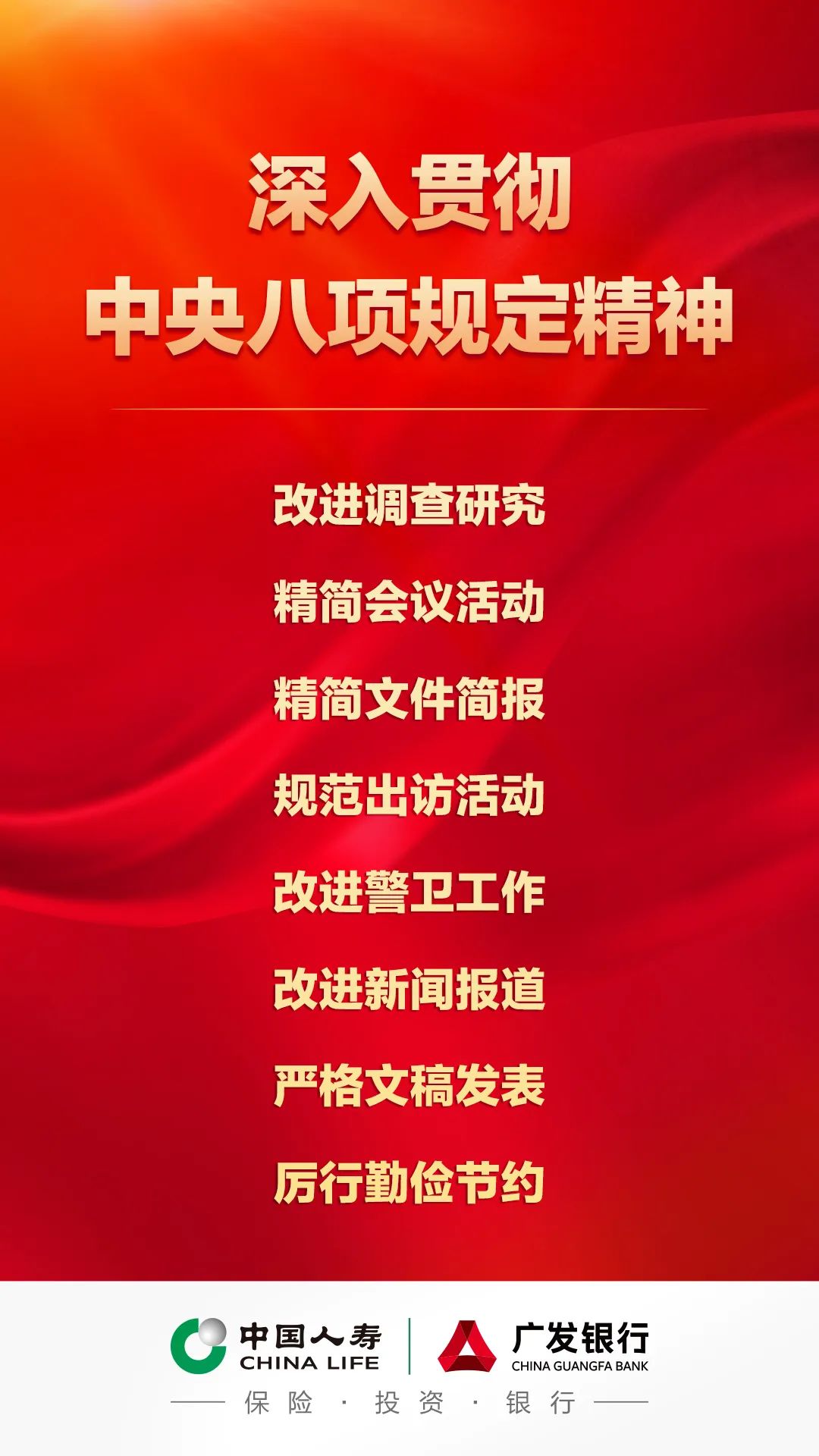 中国人寿召开会议部署开展深入贯彻中央八项规定精神学习教育工作