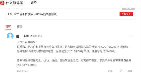 伯希和户外赴港上市，名称引争议！敦煌市文化馆文章：伯希和非法运走数千件文物