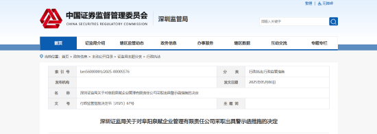 股票增持计划未完成！阜阳泉赋被出具警示函