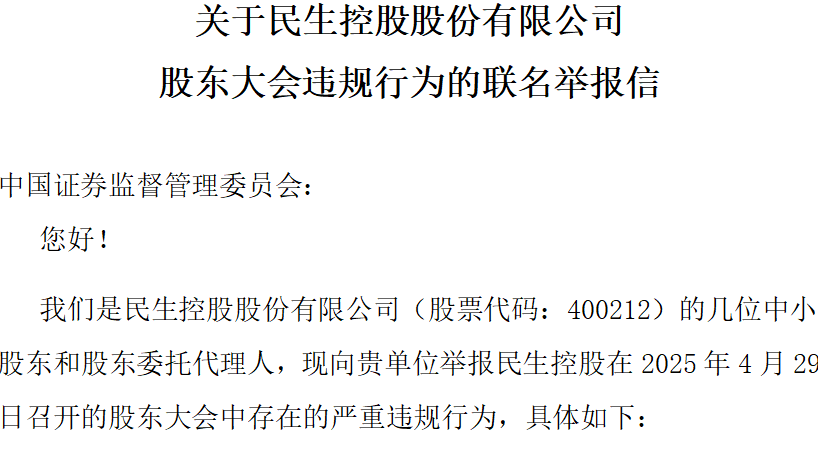 民生5临时股东会：小股东们被拦在了电梯口