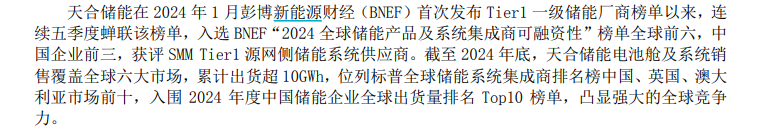 榜首依旧是宁德时代！2024年储能业务出货量TOP10盘点