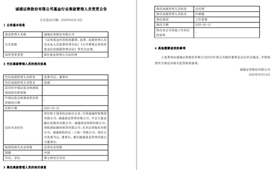 “时代”终结，老将告别诚通证券