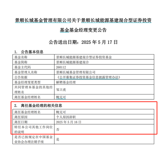 鲍无可离任！