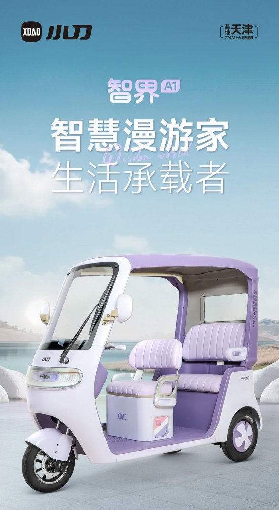 小刀电动车被指蹭智界汽车热度，电动三轮车命名为智界A1