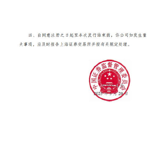 邮储银行：向特定对象发行A股股票申请获证监会同意注册批复