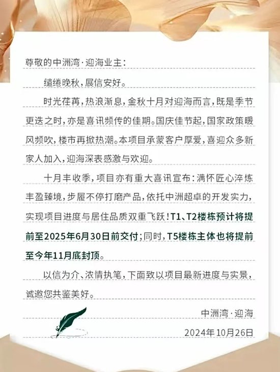 交付一再延期，涉嫌虚假宣传、偷工减料，中洲两项目业主愤怒维权
