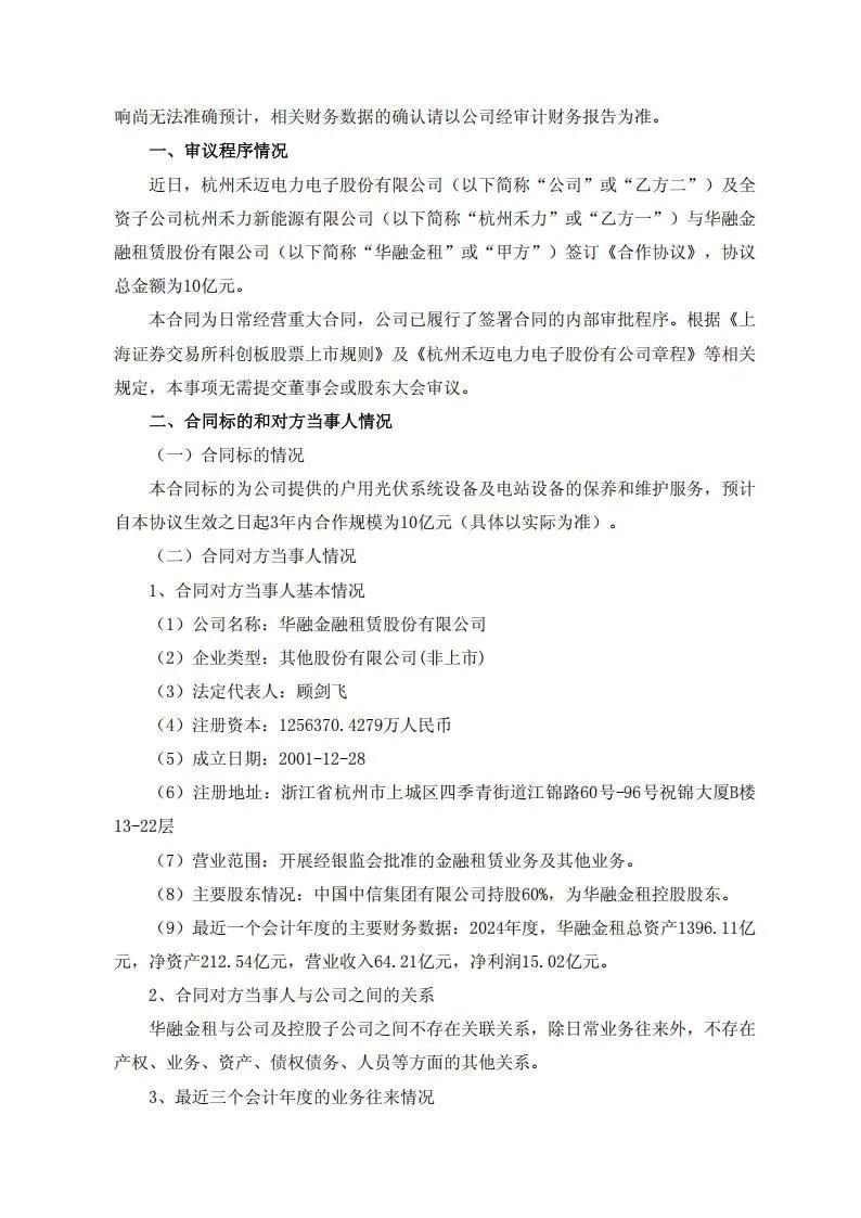 又一光伏企业签订10亿大单