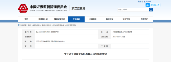 亲属短线交易公司股票获利！汇洲智能副总经理被出具警示函
