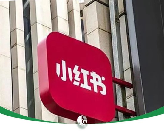 小红书围墙“倒退”，估值却飙到了2500亿，资本魔术还是规则重写？