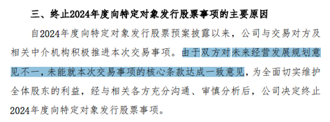定增突然终止！000659易主流产