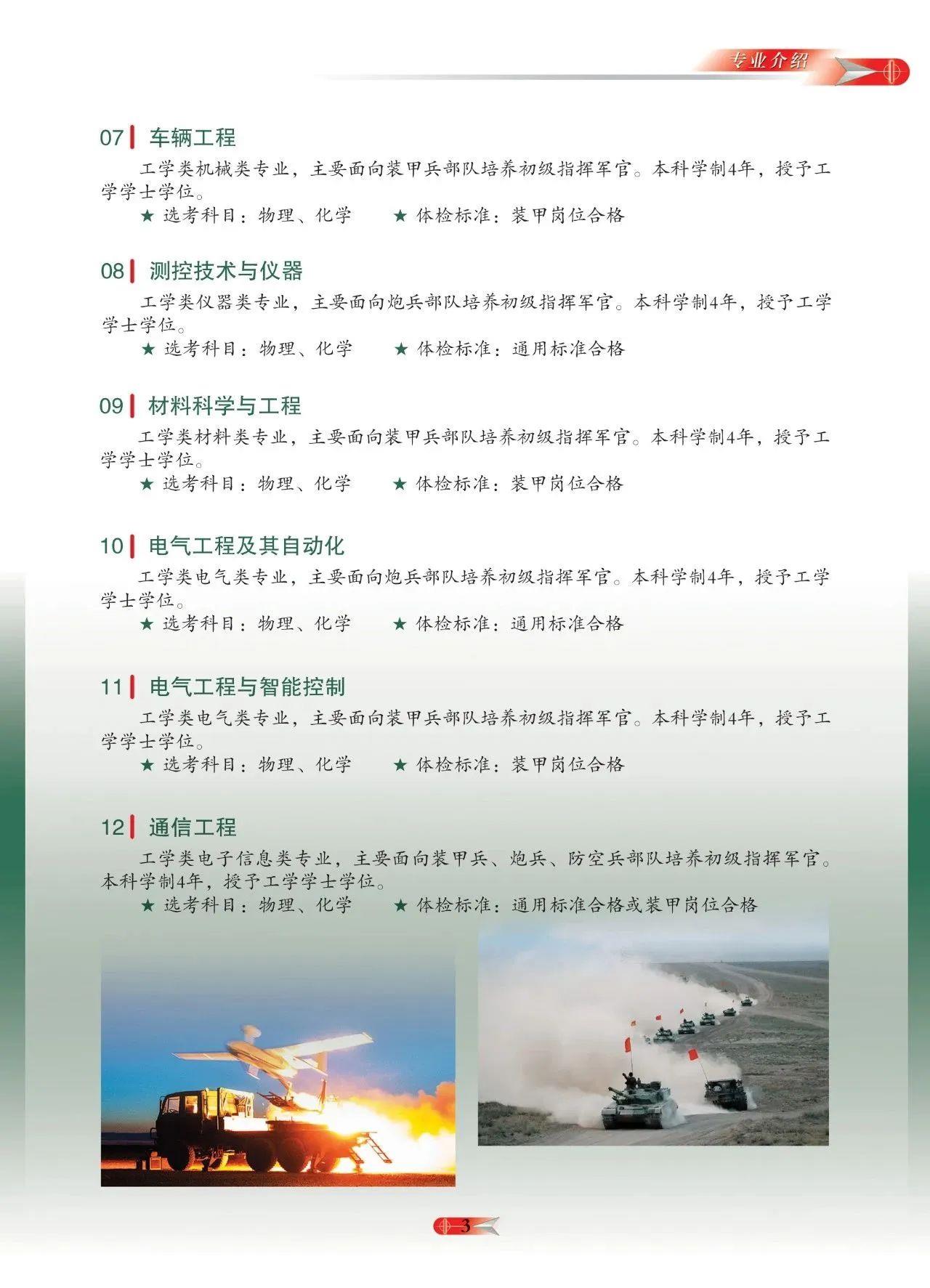 3所新军校，正式成立！