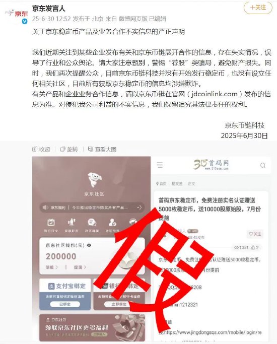 京东币链科技声明：未开始发行稳定币 也未设立任何社区