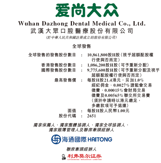 大众口腔香港上市招股，中国第14大民营口腔连锁，将于7月9日挂牌