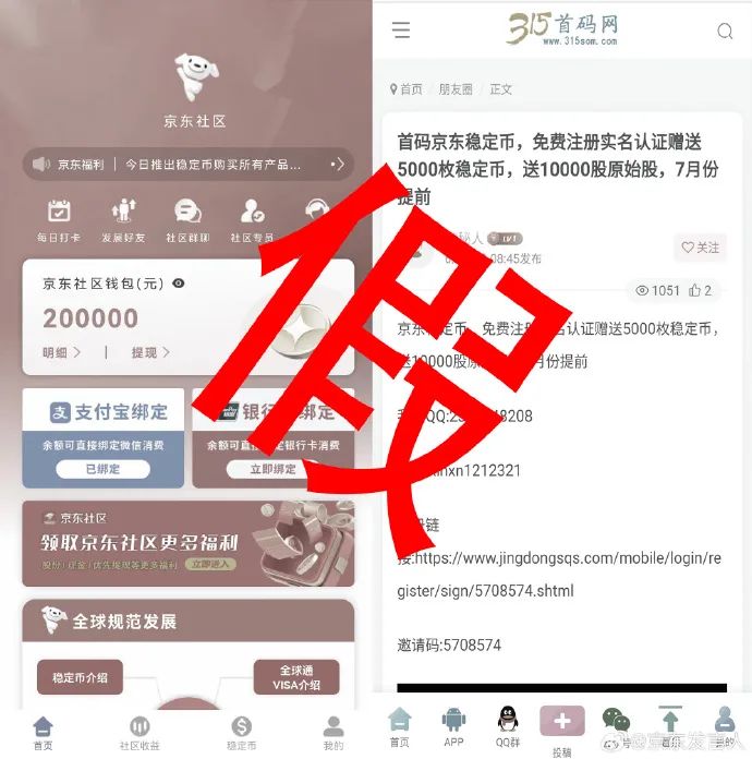 京东紧急辟谣：尚未发行稳定币