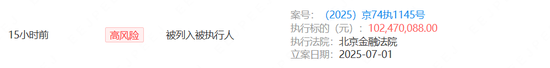 亿元执行！红塔证券