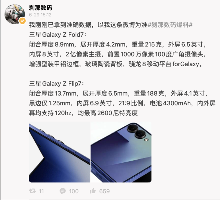 三星三折叠，苹果拼轻薄：2025 下半年旗舰机前瞻