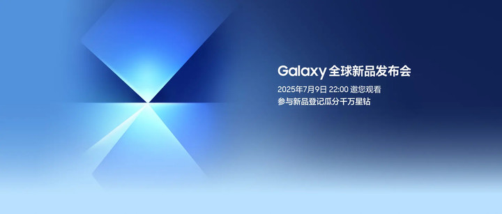 三星三折叠，苹果拼轻薄：2025 下半年旗舰机前瞻