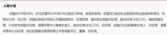 霸榜！财通基金