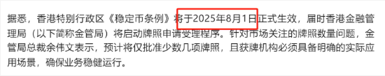 “稳定币”第二波行情来了！