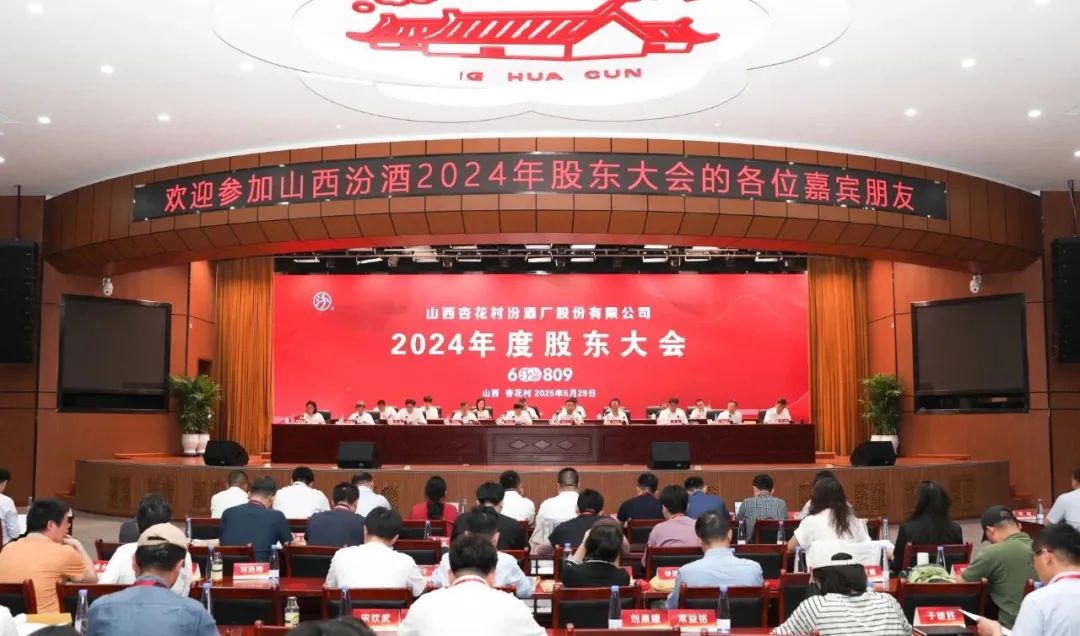 围观近10家头部酒企股东大会后，我们划下了这些重点……