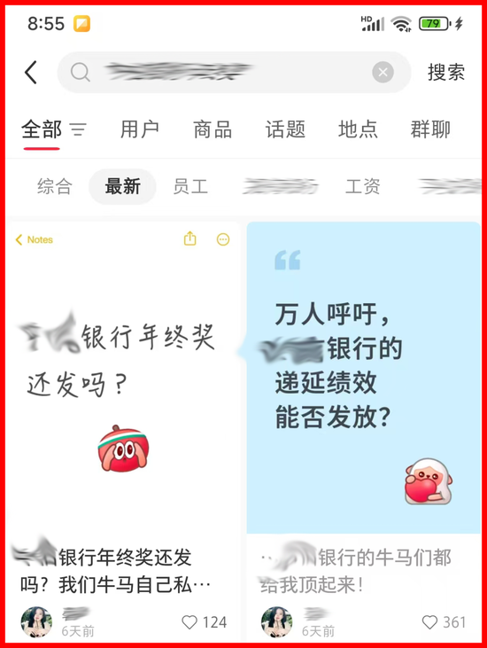网曝多家银行迟迟未发放2024年年终奖