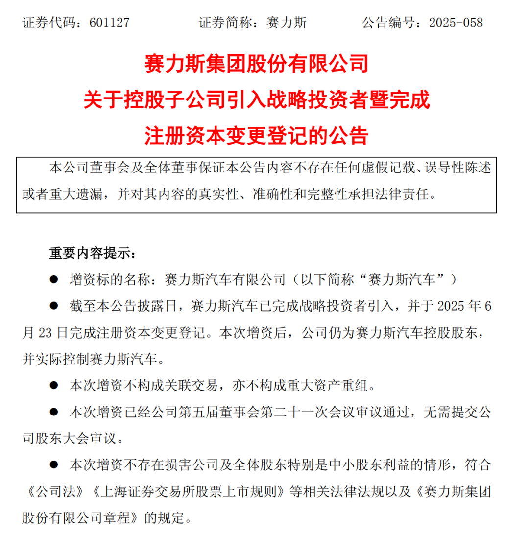 利润同比预增66%！赛力斯公告