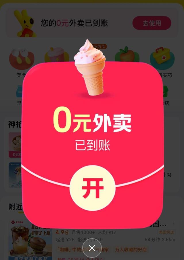 周末“外卖大战”又来了！记者实测：多款奶茶咖啡0元购！