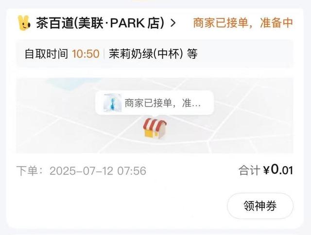 周末“外卖大战”又来了！记者实测：多款奶茶咖啡0元购！