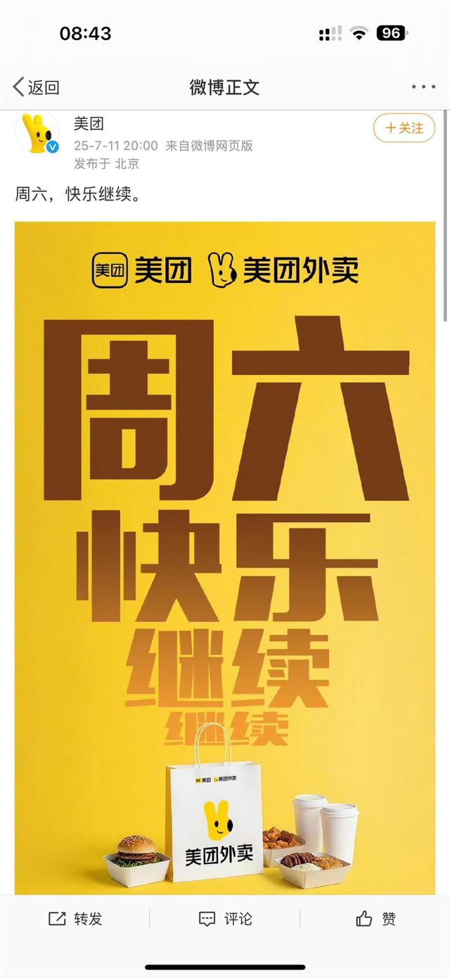 周末“外卖大战”又来了！记者实测：多款奶茶咖啡0元购！