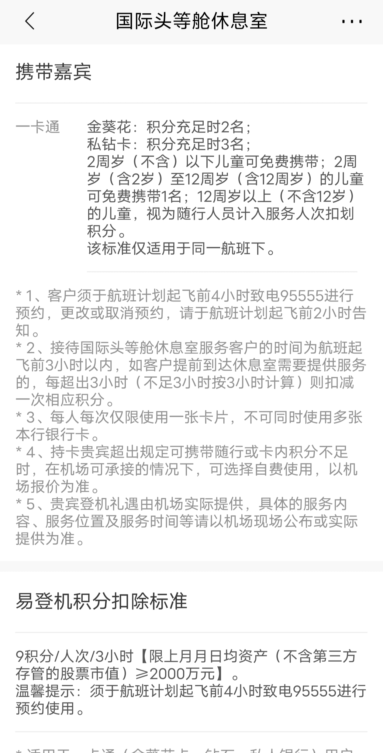 招行金葵花用户成都天府国际机场贵宾权益需验资？银行回应：该规定自去年6月起实施